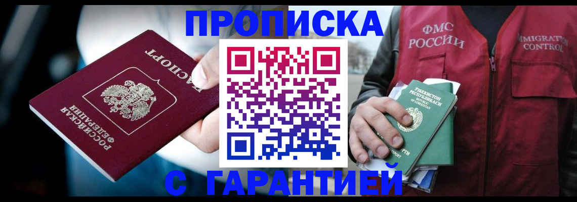 прописка для военкомата в Смоленске