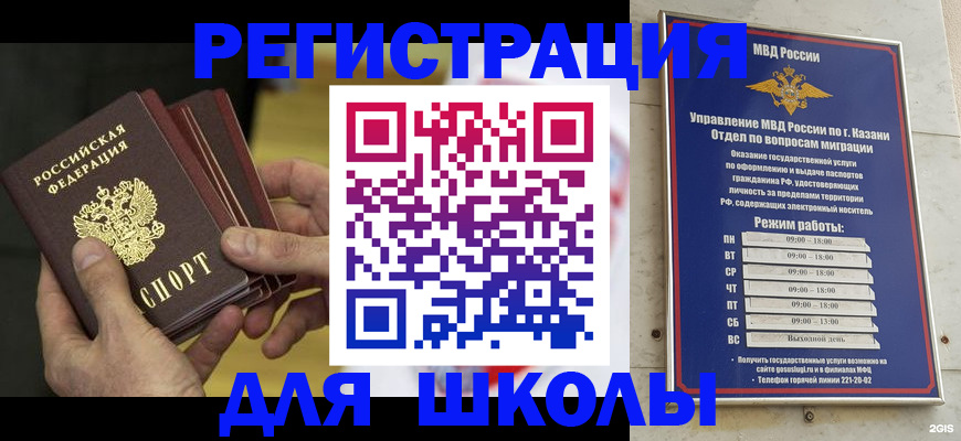 купить прописку в Смоленске